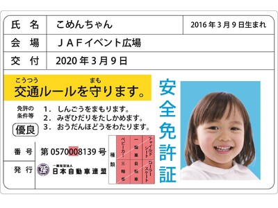 【JAF秋田】ふるさとの冬まつり「第41回比内とりの市」で子ども安全免許証を無料発行します