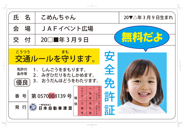 【JAF兵庫】尼崎「森の文化祭」で、 JAFオリジナル「子ども安全免許証」を発行