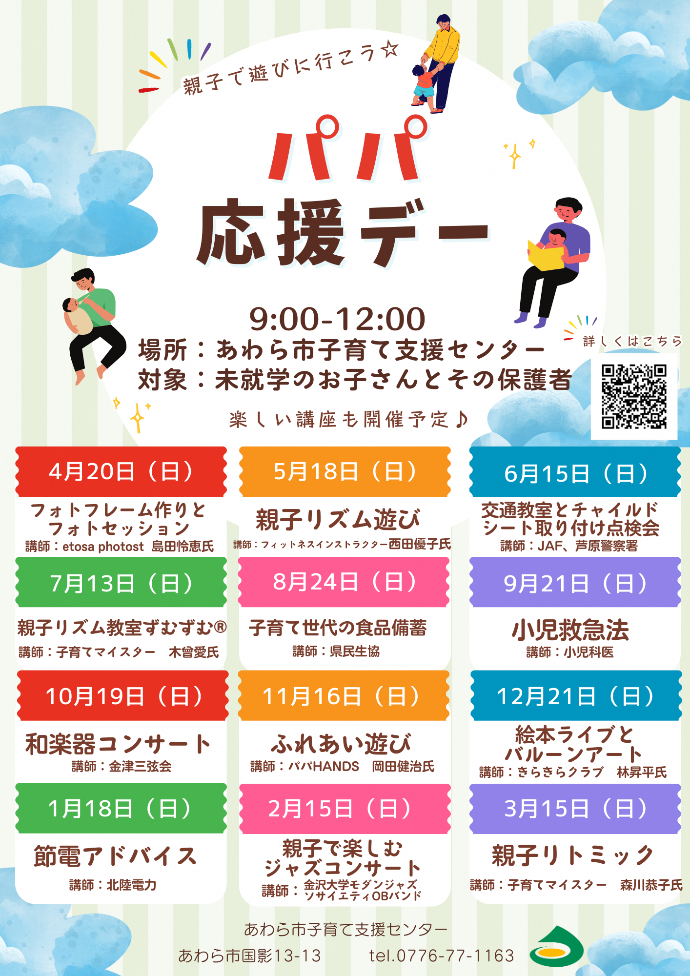 【JAF福井】子どもの命を守るチャイルドシート、確認してみませんか