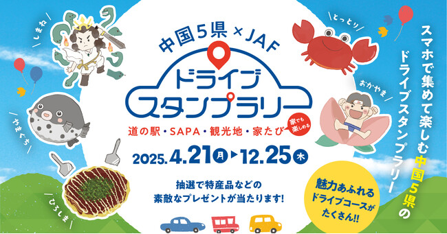 プレスリリース「【JAF鳥取】いま行きたい！鳥取県中部の新名所へＧＯ！」のイメージ画像