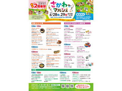 【JAF高知】楽しい催し盛りだくさん!「まきのさんの道の駅・佐川 開駅2周年祭」にJAFブースを出展します♪