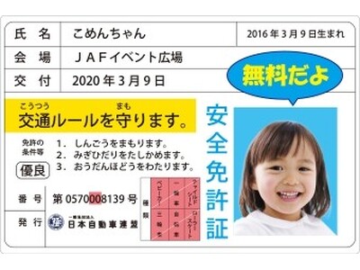 【JAF大阪】一緒に交通安全意識を高めよう！キッズプラザ大阪にて交通安全イベント開催！