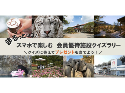 【JAF山口】ＪＡＦ山口支部おすすめ！スマホで巡る山口８スポット