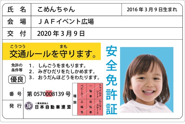 【JAF秋田】ふるさとの冬まつり「第42回比内とりの市」でJAF子ども安全免許証を無料発行します