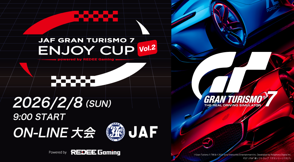 【JAF九州】親子も初心者もOK！大人気オンラインレース2月8日（日）開催 E…