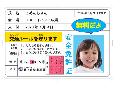 【JAF岩手】楽しくお仕事体験♪「キッズお仕事フェスタ」にて子ども安全免許証を無料で発行します