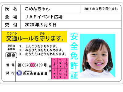 【JAF滋賀】道の駅 マキノ追坂峠「峠の春まつり」で子ども向け交通安全ブースを出展