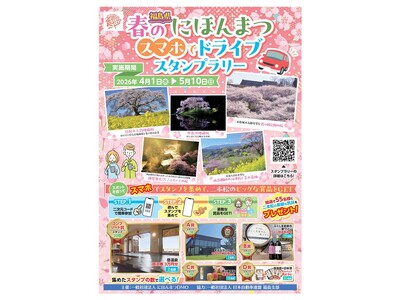 【JAF福島】春のドライブは二本松へ