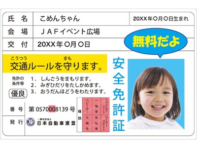 【JAF大阪】家族みんなで楽しめる！イオンモール茨木にて交通安全イベントを開催