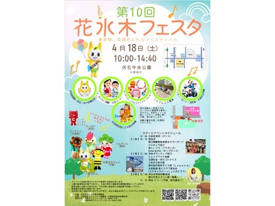 【JAF香川】「第10回　花水木フェスタ」にて交通安全啓発を実施します！