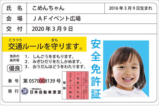 【JAF沖縄】おきなわワールドで交通安全を楽しく学ぼう！