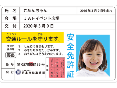 【JAF沖縄】おきなわワールドで交通安全を楽しく学ぼう！