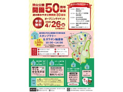 【JAF岡山】深山公園開園50周年記念イベントにJAF岡山支部が出展
