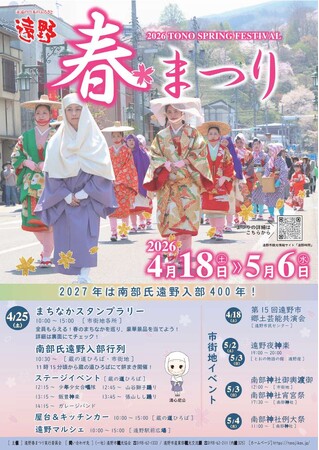 【JAF岩手】春の遠野を巡る♪「遠野春まつり」にてJAFブースを出展