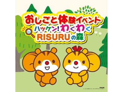 【JAF東京】夏休みの自由研究にも役立つ！多摩地域の企業・団体が出展する、小学生向け「おしごと体験イベント」を8/1（土）に開催