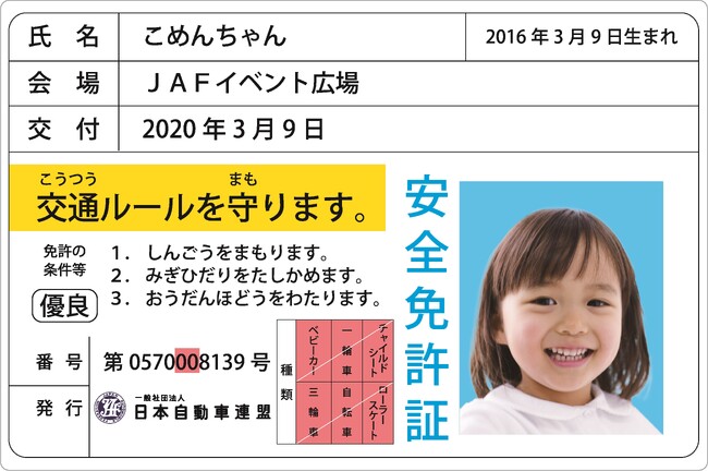 【JAF青森】夏休みの思い出づくり！「鰐come祭り 夏」で子ども安全免許証を無料発行します！