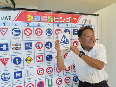 【JAF愛知】子どもたちが楽しみながら交通安全を学ぶ「交通安全標識ビンゴ」を展開
