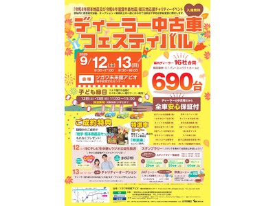 【JAF岩手】県内ディーラー16社合同の大規模イベント！家族で楽しめる「ディーラー中古車フェスティバル」にJAFブース出展