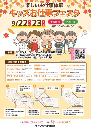 【JAF岩手】キミだけの免許証型カードを作ろう！「キッズお仕事フェスタ」にて交通安全体験ブースを出展