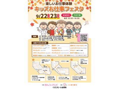 【JAF岩手】キミだけの免許証型カードを作ろう！「キッズお仕事フェスタ」にて交通安全体験ブースを出展