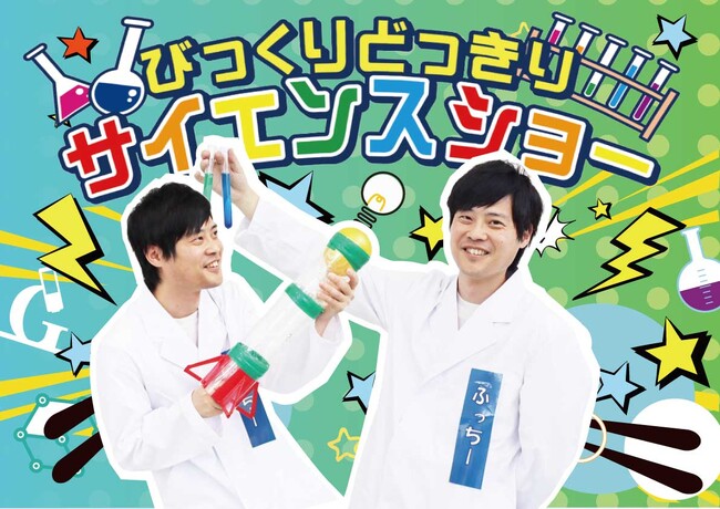 【JAF高知】参加者募集中！「JAFフェスティバル四国 in 高知新港 楽しく学べる出張実験室」を開催します！