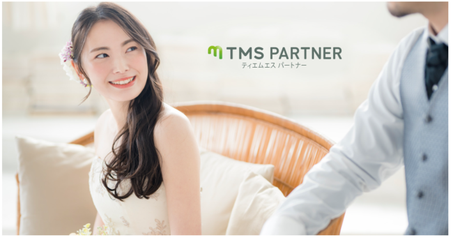 【TMS直営結婚相談所】TMSパートナーが徳島エリアでサービス提供開始。ウェブ予約で入会金0円のメイン画像