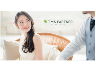 【TMS直営結婚相談所】TMSパートナーが徳島エリアでサービス提供開始。ウェブ予約で入会金0円