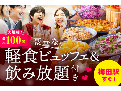 【最大100名の大規模街コン】10月13日（日）梅田駅チカ会場にて開催決定！【フィオーレパーティー】