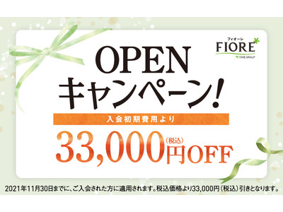 結婚相談所フィオーレ名古屋店、11月1日（月）名古屋・名駅にグランドオープンを記念して入会初期費用33,000円オフのキャンペーンを開始！