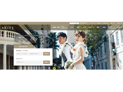 【WEDDING BOOK リニューアル】結婚・新生活準備情報サイト《BRIFE-ブライフ-》のウエディングブックがリニューアル！