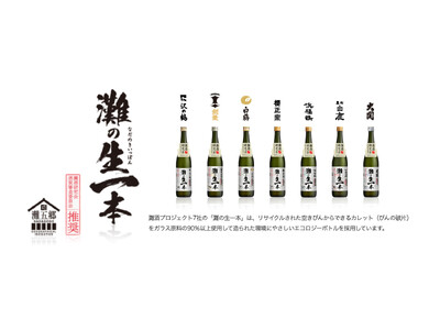 灘五郷酒所 presents「灘の生一本 × MAGIC SAKE PAIRING」