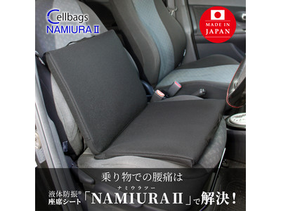 プロドライバー・長時間移動時の辛さを激減するー高級防振座席シート「NAMIURA2」の発売を開始