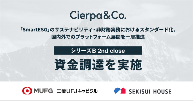 シェルパ、シリーズBラウンド2ndクローズの資金調達を実施