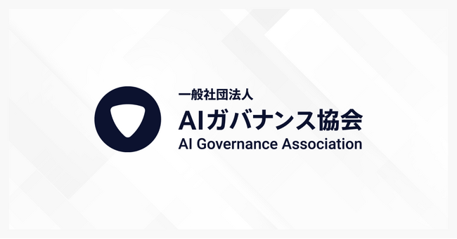シェルパ、AI社会の健全な発展を目指し「AIガバナンス」の普及活動を行う「一般社団法人AIガバナンス協会」への加盟が決定
