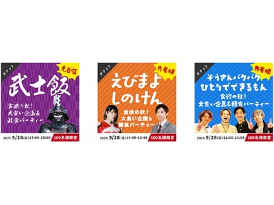 大人気大食いYouTuberたちがオフ会開催！