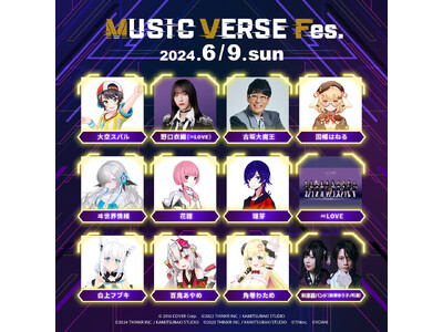 「MUSIC VERSE Fes.」いよいよ明日6/9(日)開催！配信チケットはSPWN他にて販売中！