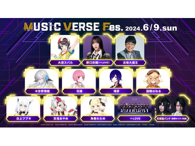 【イベントレポート】MUSIC VERSE Fes.の見どころを大公開！
