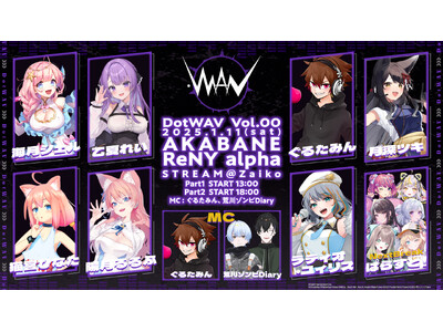 ”音”と”体験”にこだわる次世代アーティストによる新感覚ライブ「DotWAV Vol.00」が2025/...