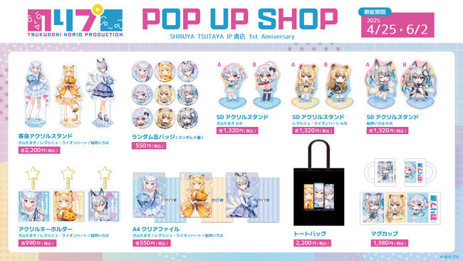 2025年6月2日(月)12:00より『のりプロ×SHIBUYA TSUTAYA IP書店