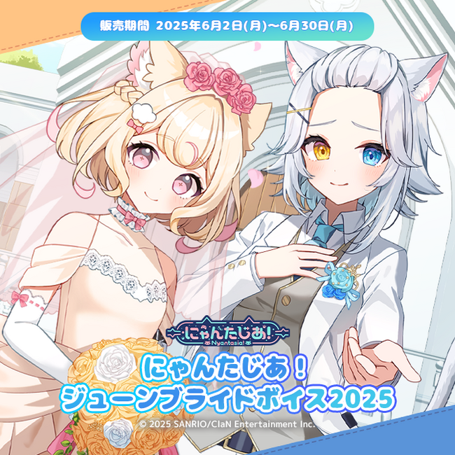 VTuberプロジェクト「にゃんたじあ！」からジューンブライドボイスが公式BOOTHにて販売開始！