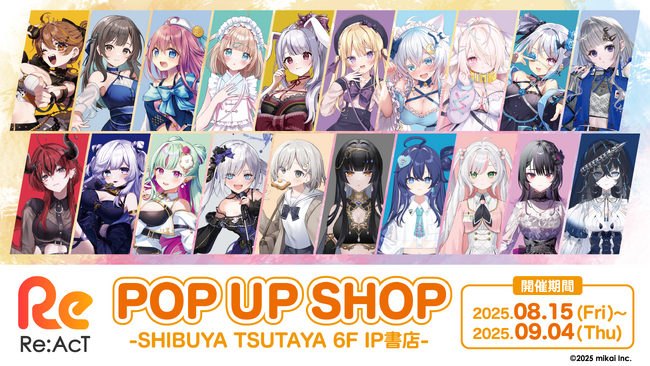 2025年8月15日(金)よりVTuber事務所『Re:AcT』のPOP UP SHOPがSHIBUYA TSUTAYA 6階IP書店で開催決定！！