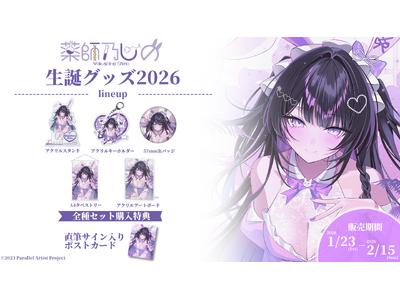 VTuber�O���[�v�u�ς炷�ƁI�v����A�u��t�T���́v�̐��a�O�b�Y����������I