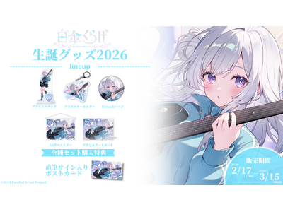 VTuber�O���[�v�u�ς炷�ƁI�v����A�u���P���炰�v�̐��a�O�b�Y����������I