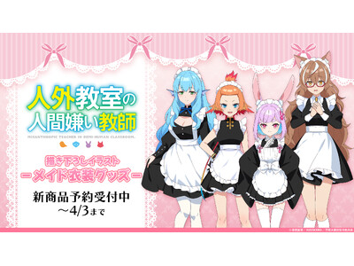 TV�A�j���w�l�O�����̐l�Ԍ������t�x�̃��C�h�ߑ��C���X�g�`�����낵�ɂ��V��O�b�Y���󒍊J�n�I�I