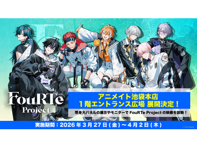 7人組バーチャルアイドル「FouRTe Project」 、新曲を連続リリース！メディア露出など各種プロモーションを積極展開！