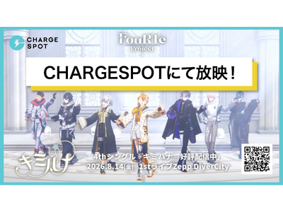 7人組バーチャルアイドルFouRTe Project、全国の「CHARGESPOT」にて最新曲『キミハナ...