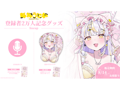 VTuber�O���[�v�u�ς炷�ƁI�v����A�u��_�����ˁv�̓o�^��2���l�L�O�O�b�Y����������I
