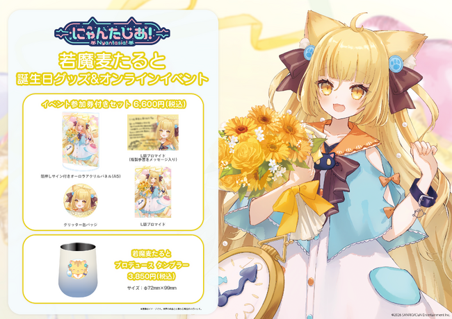 VTuberプロジェクト「にゃんたじあ！」から、「若魔麦たると」誕生日