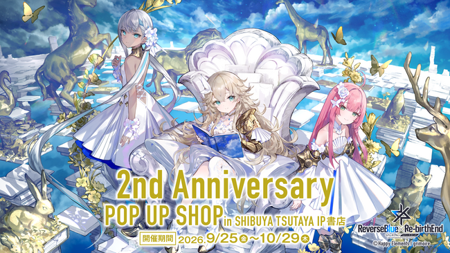 2026年9月25日(金)より、スマートフォンゲーム『リバースブルー