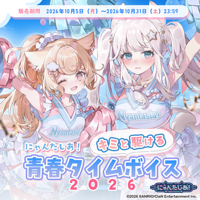 VTuberプロジェクト「にゃんたじあ！」からキミと駆ける青春タイム
